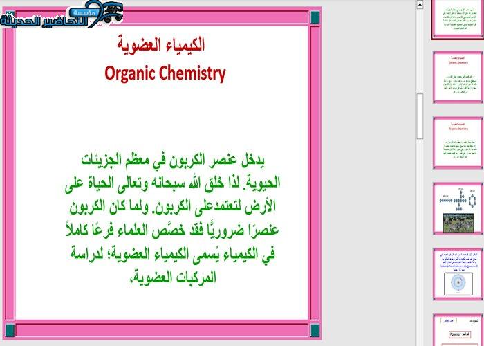 بوربوينت درس كيمياء الخلية مادة الاحياء 3 نظام مقررات