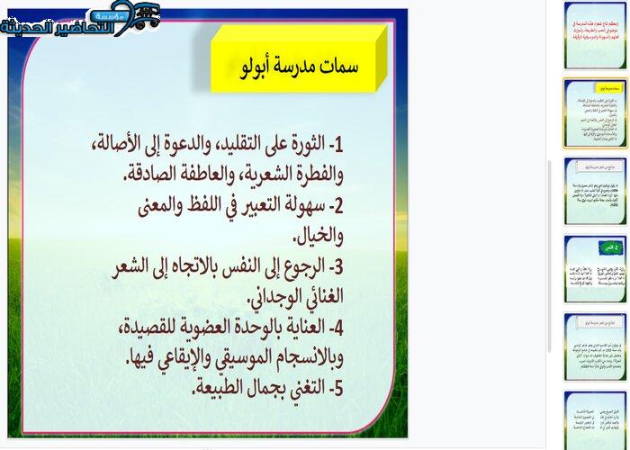 بوربوينت درس ما سمات مدرسة أبوللو ؟ مادة كفايات لغوية 5 مقررات