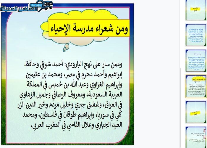 بوربوينت درس ما هي سمات مدرسة الإحياء ؟ مادة كفايات لغوية 5 مقررات