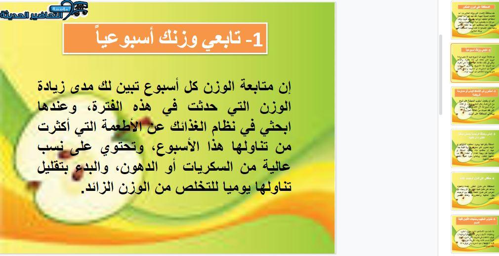 بوربوينت درس معوقات النشاط البدني مادة التربية الصحية والنسوية .مقررات