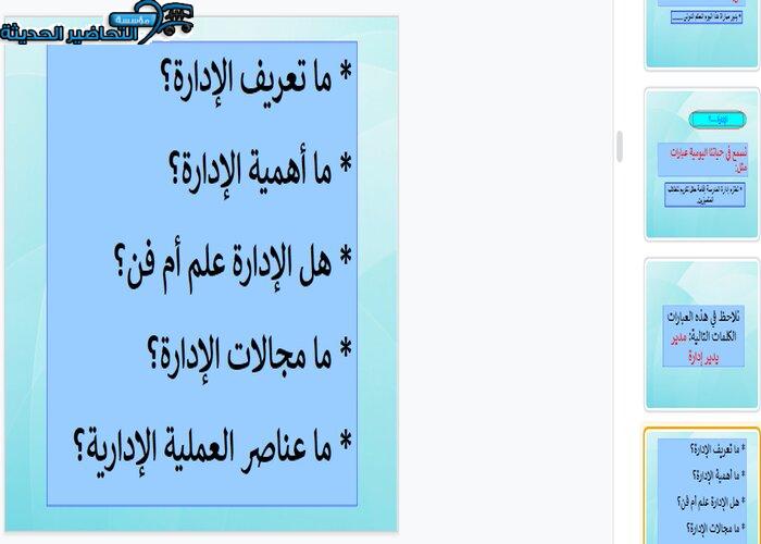 بور بوينت درس مفهوم الإدارة مهارات إدارية مقررات