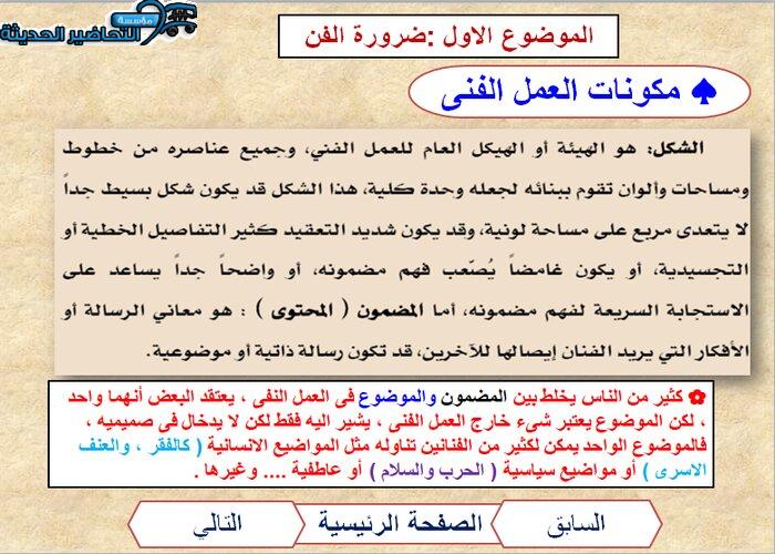 بوربوينت درس مكونات العمل الفني مادة تربية فنية مقررات
