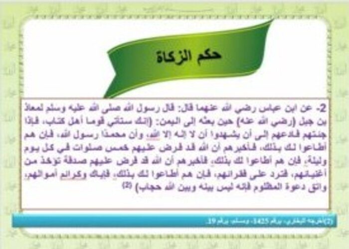 بوربوينت درس منزلة الزكاة وشروط وجوبها مادة الفقه ثانى متوسط نصف اول
