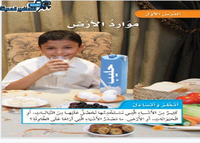 مهارات درس موارد الاؤض علوم الصف الاول الابتدائي