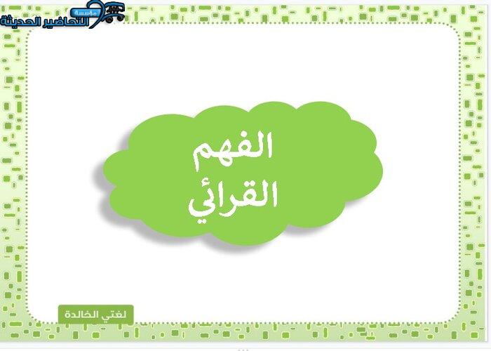 بوربوينت درس نص ألفهم القرائي (رسام القلب) مادة لغتي الصف الثاني المتوسط الفصل الدراسي الاول 