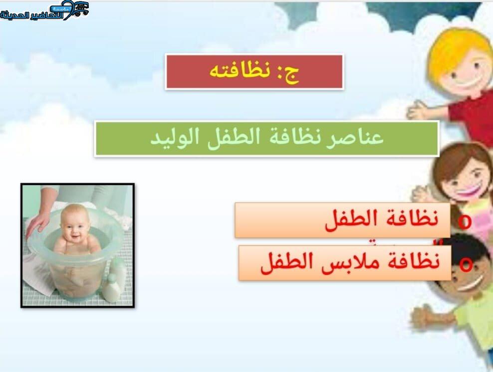 بوربوينت درس نظافته مادة التربية الصحية والنسوية مقررات