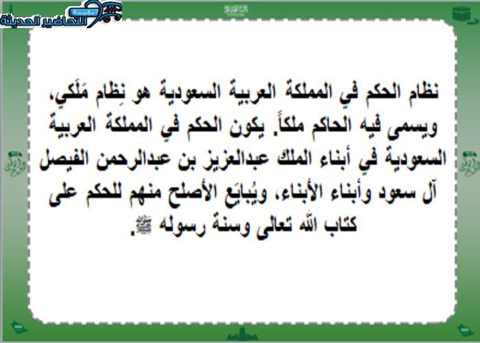 بوربوينت درس نظام الحكم اجتماعيات الصف الرابع الابتدائي