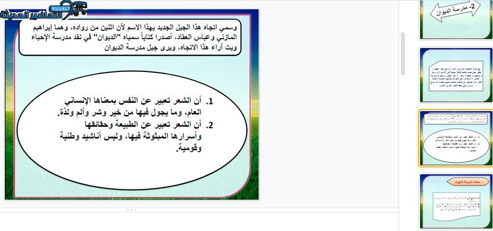 بوربوينت رؤية جيل مدرسة الديوان
