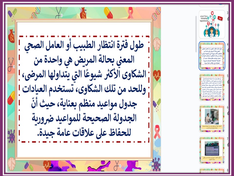تحضير الرعاية الصحية 1-2 مسارات