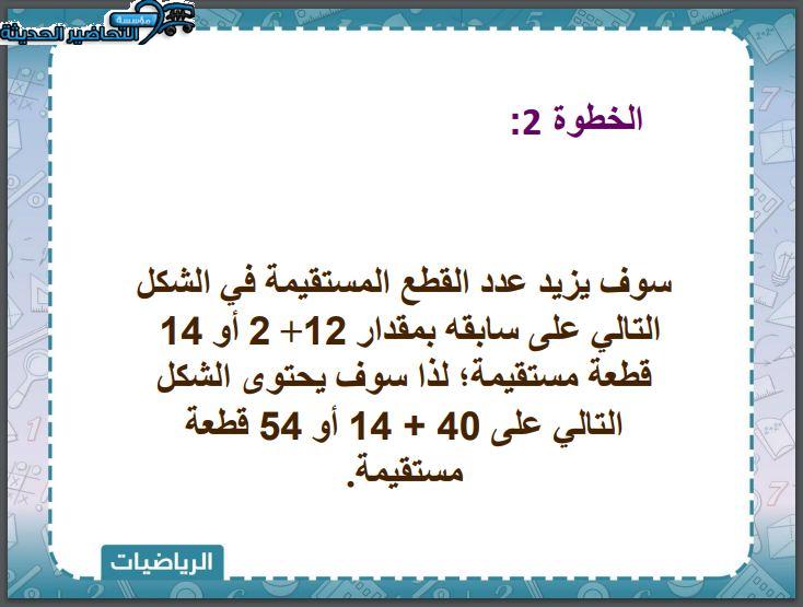 اغلاق الدرس رياضيات 1-1 مسارات الفصل الأول مدرستي