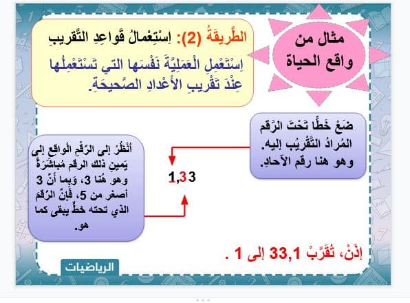 تحضير رياضيات رابع ابتدائي فصل ثالث تحضير رياضيات رابع ابتدائي فصل ثالث