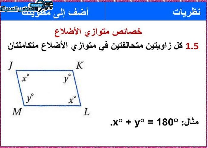 بوربوينت رياضيات 2 ثالث ثانوي