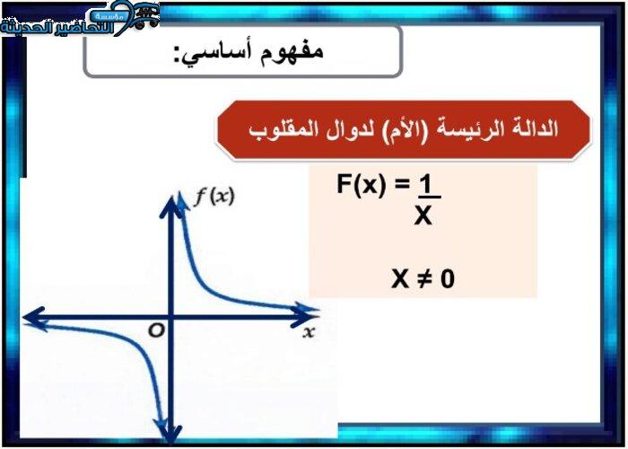 تحضير رياضيات 4 ثالث ثانوي