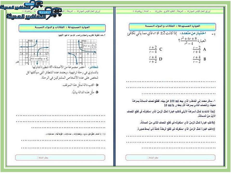 بوربوينت رياضيات 4 ثالث ثانوي