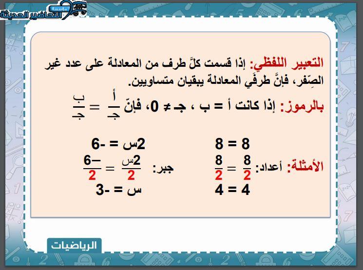بوربوينت رياضيات أول متوسط الفصل الأول مدرستي