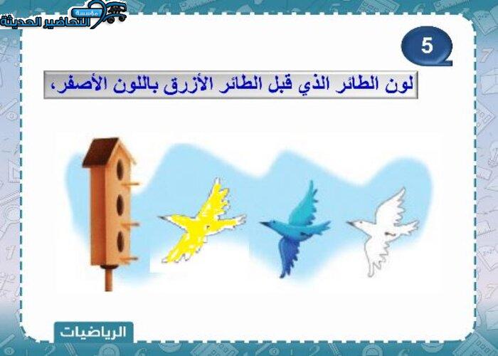  بوربوينت رياضيات الصف الأول الابتدائي الفصل الأول مدرستي