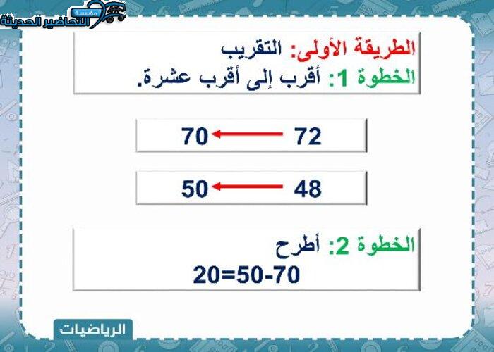  بوربوينت رياضيات الصف الثالث الابتدائي الفصل الأول مدرستي