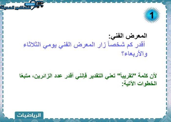  بوربوينت رياضيات الصف الثالث الابتدائي الفصل الأول مدرستي