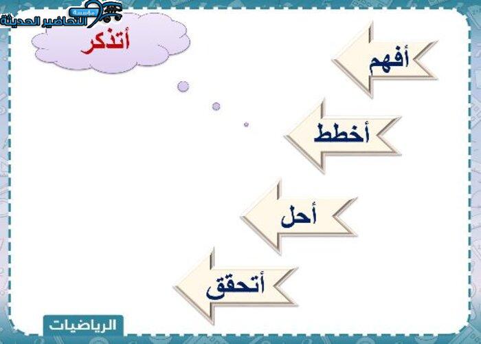  بوربوينت رياضيات الصف الثاني الابتدائي الفصل الأول مدرستي