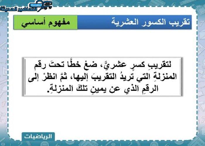 بوربوينت رياضيات الصف السادس الابتدائي الفصل الأول مدرستي
