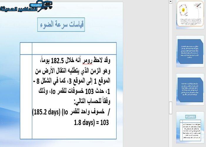 بوربوينت سرعة الضوء فيزياء 3 مقررات