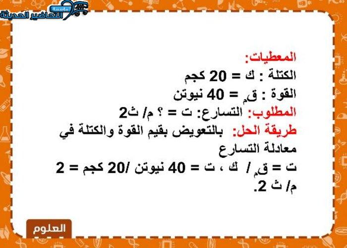  بوربوينت علوم أول متوسط الفصل الأول مدرستي