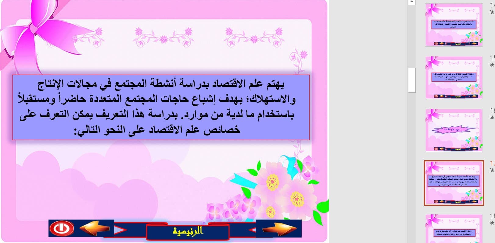 بوربوينت مادة علوم ادارية 2 مقررات