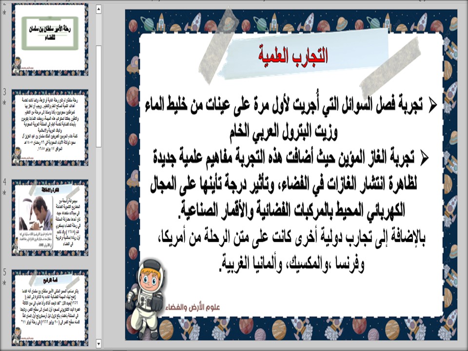 بوربوينت علوم الارض والفضاء مسارات