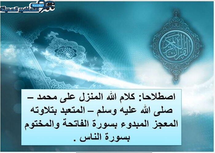 بور بوينت مادة علوم القرآن 1 مقررات