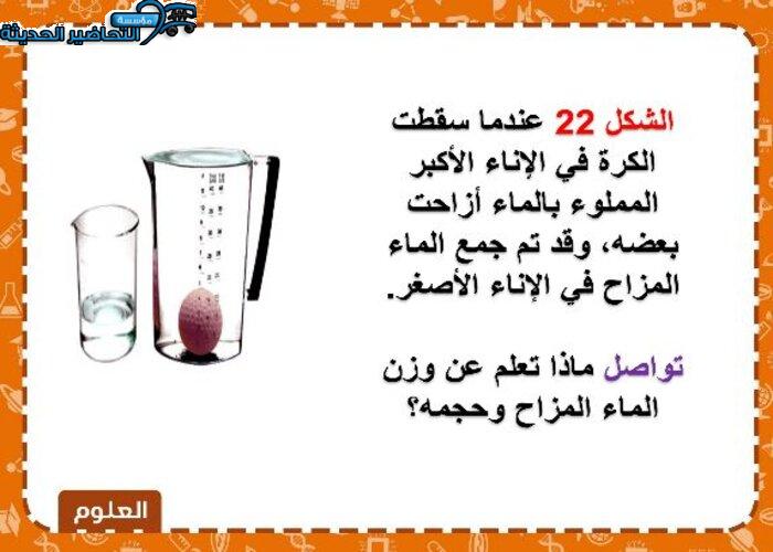  بوربوينت علوم ثاني متوسط الفصل الأول مدرستي
