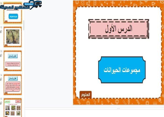 عرف البيئة ؟ مادة العلوم ثالث ابتدائى