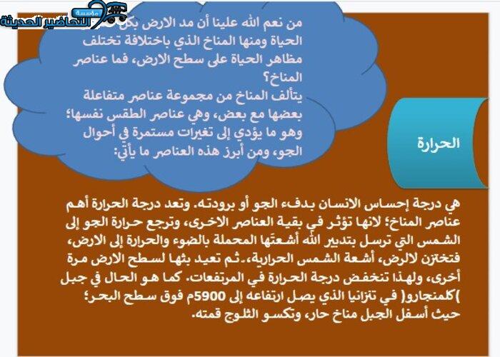 بوربوينت عناصر الطقس والمناخ