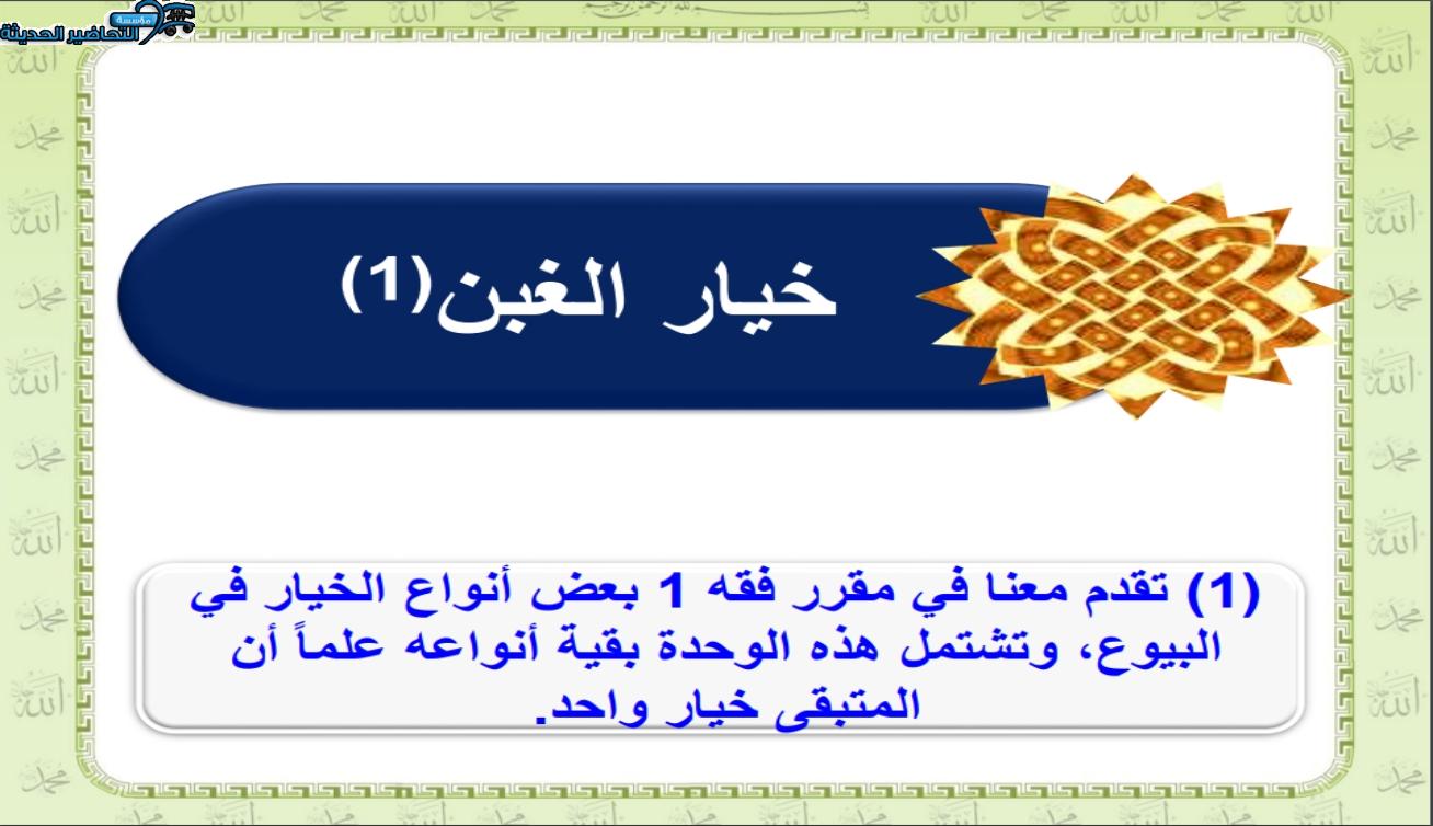 بوربوينت فقه 2 مقررات الفصل الأول مدرستي