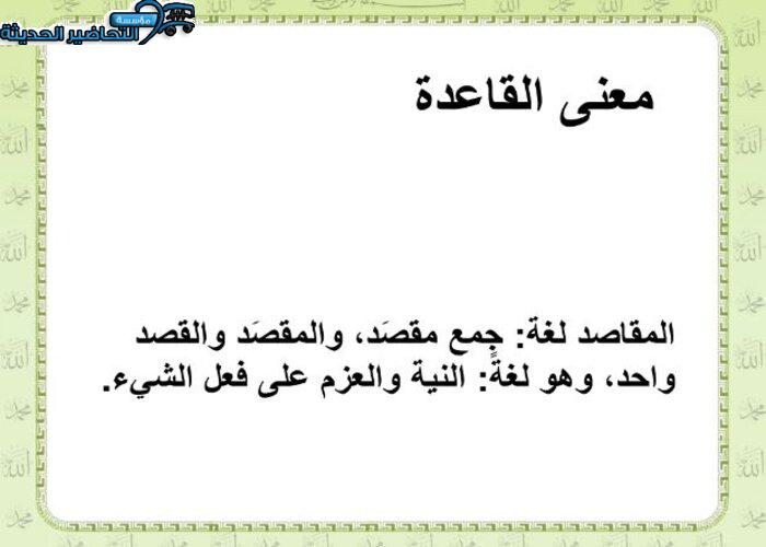 بوربوينت مادة فقه 3 مقررات