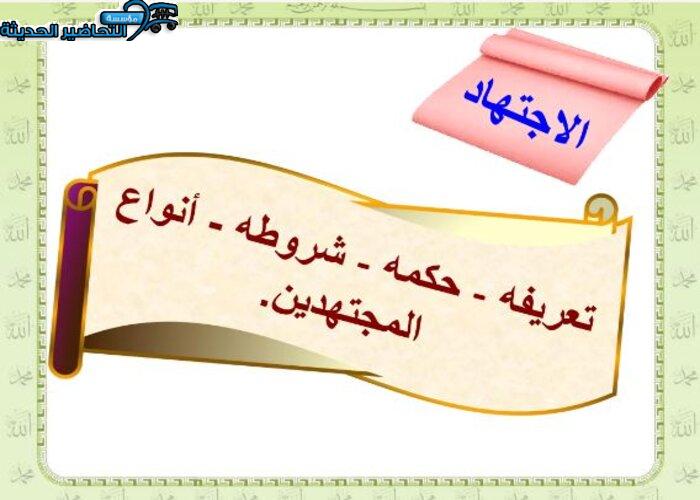 بوربوينت مادة فقه 3 مقررات
