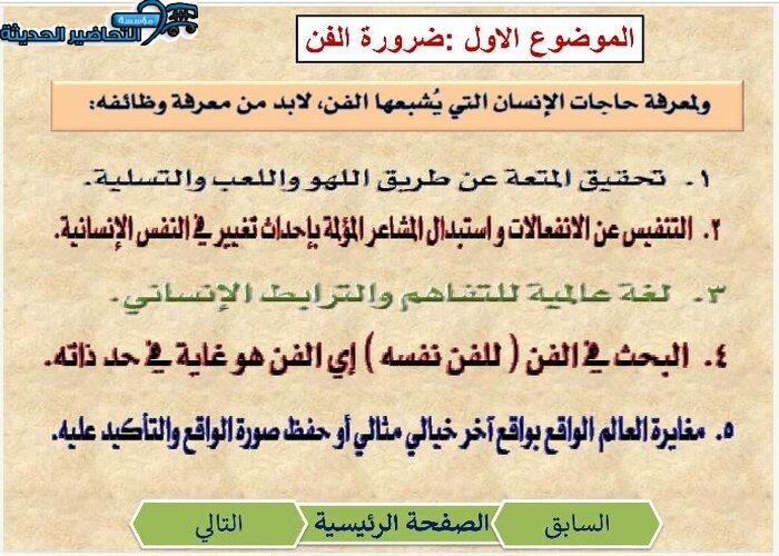 نموذج من بوربوينت مادة التربية الفنية مقررات