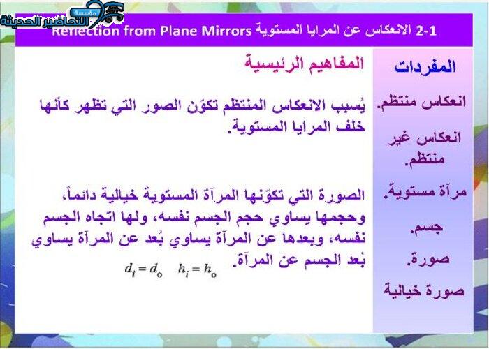 بوربوينت مادة فيزياء 3 مقررات