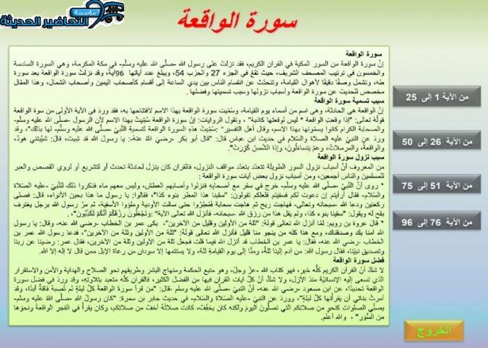 بور بوينت مادة قرأن1 ثانوى مقررات