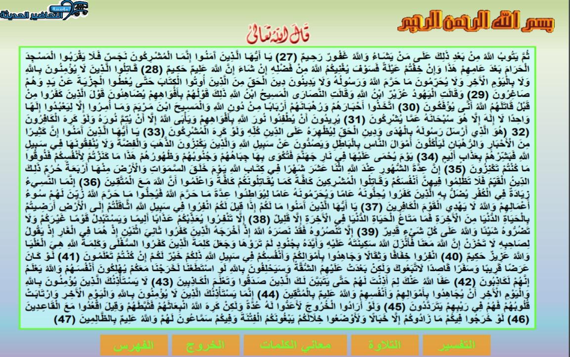 بوربوينت قرآن 1 مقررات الفصل الأول مدرستي