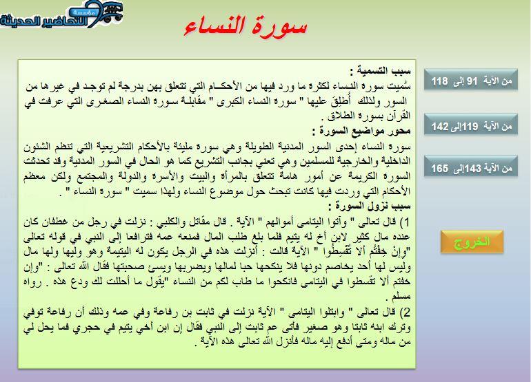 بور بوينت مادة قرآن كريم 2 مقررات