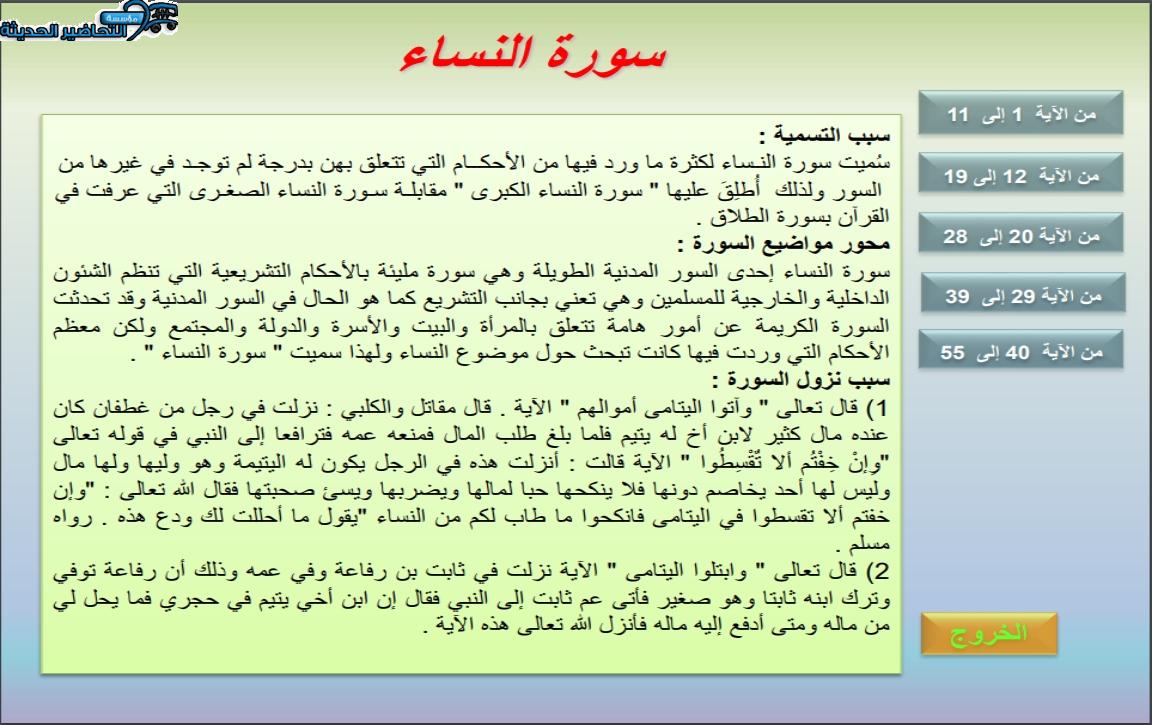 بوربوينت قرآن 2 مقررات الفصل الأول مدرستي