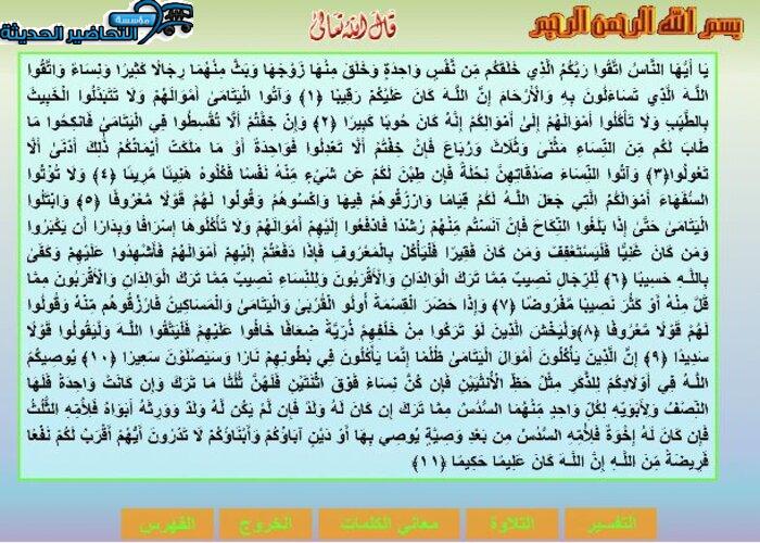 تحضير مادة قرآن كريم 2 مقررات