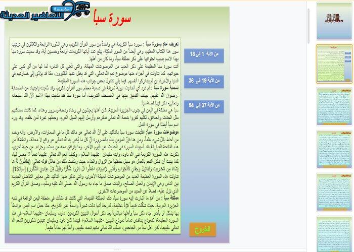 تحضير قرآن تحفيظ الصف الخامس الابتدائي الفصل الدراسي الأول