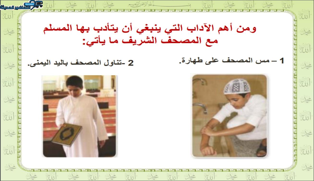 مهارات التفكير قرآن كريم الصف الخامس الابتدائي الفصل الأول مدرستي
