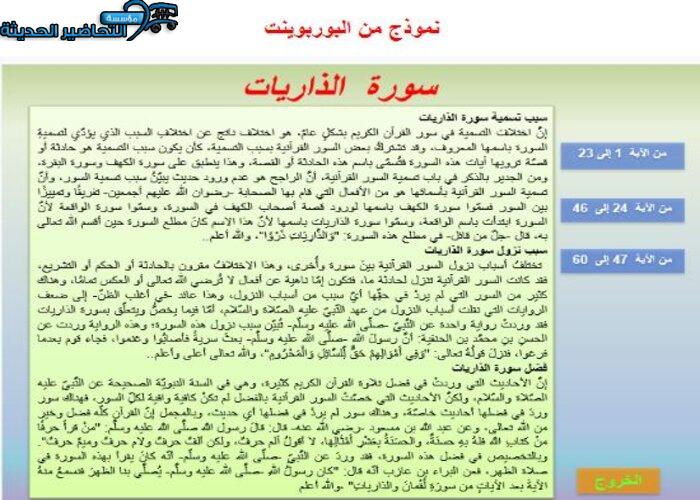 بوربوينت مادة قرآن كريم 2 مقررات