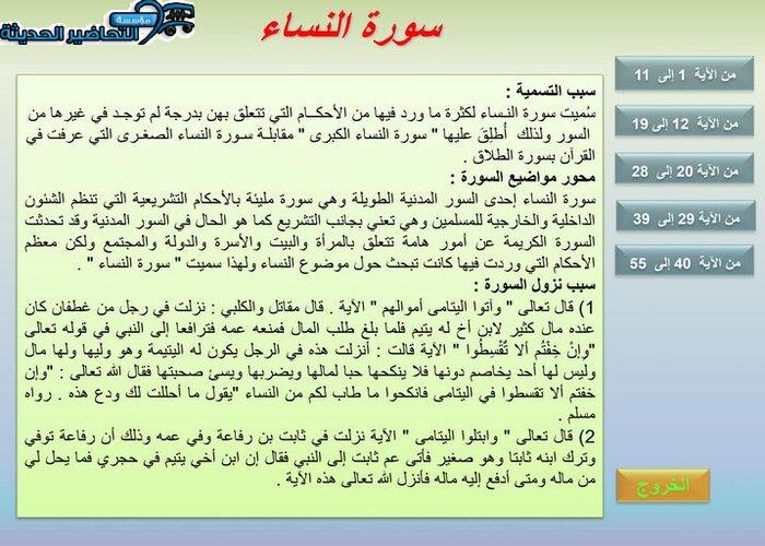 بوربوينت مادة قرآن 2 مقررات