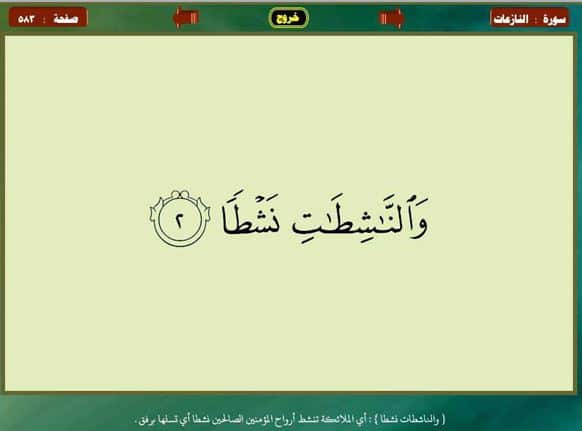 تحضير مادة القرأن الكريم الصف الثاني الابتدائي فصل دراسي ثالث