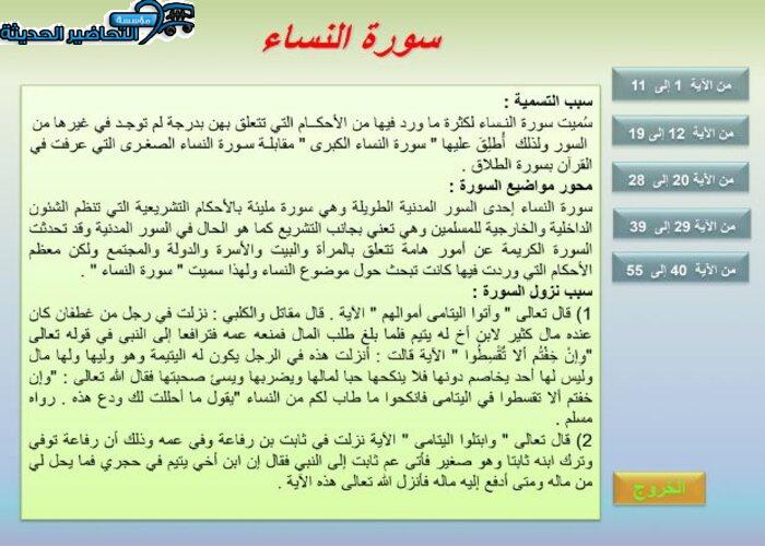 حل أسئلة مادة قرآن كريم 2 مقررات