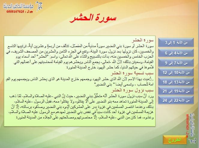 دليل المعلم مادة القرآن الكريم الصف الثالث الابتدائي فصل دراسي ثالث