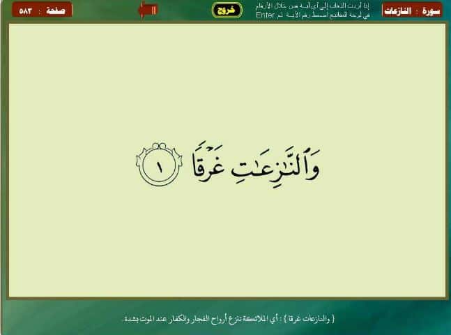ملخص مادة القرأن الكريم الصف الثاني الابتدائي فصل دراسي ثاني